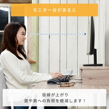 モニタースタンド YAMAZEN(山善) モニター机上台 【通販モノタロウ】