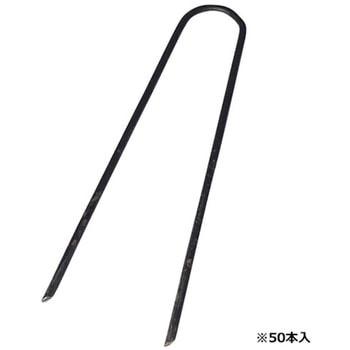 U型ピン セフティー3 ネット・シート・マルチ固定具 【通販モノタロウ】