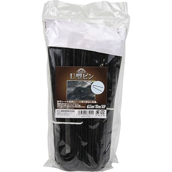 U型ピン セフティー3 ネット・シート・マルチ固定具 【通販モノタロウ】