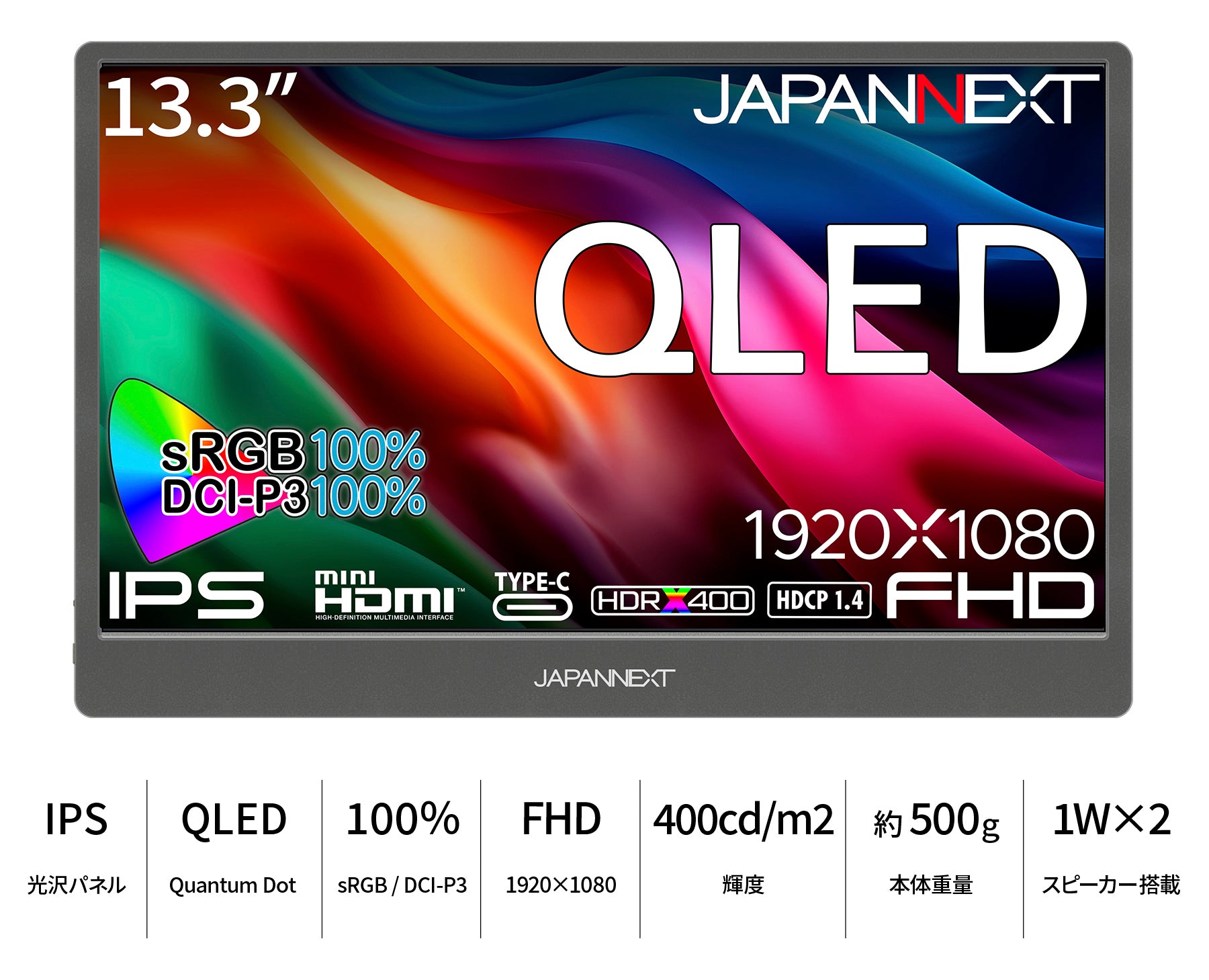 JAPANNEXT 13.3インチ IPSパネル搭載 QLED(量子ドット)テクノロジー