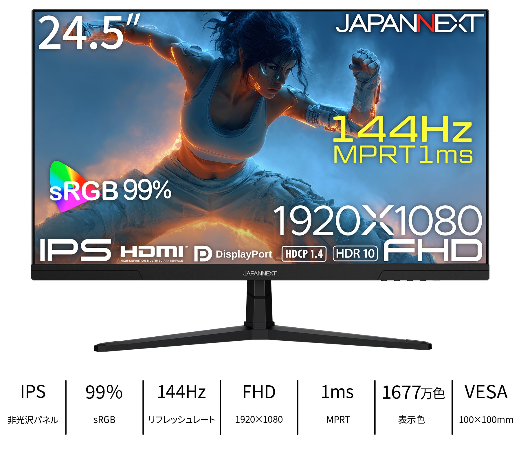 JAPANNEXT 24.5インチ IPSパネル搭載 144Hz/1ms(MPRT)対応 フルHD