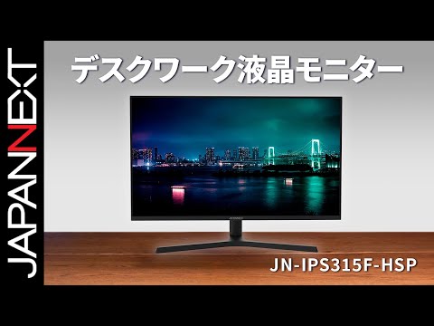 JAPANNEXT 31.5インチ IPSパネル搭載 フルHD(1920x1080)解像度 液晶