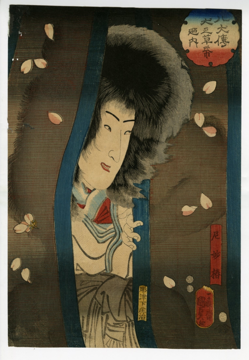 国貞Ⅱ(くにさだⅡ) - 八犬伝犬之草紙廼内 尼妙椿 - 浮世絵販売