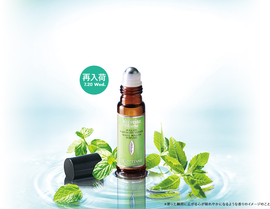 ミントヴァーベナ｜ロクシタン公式通販