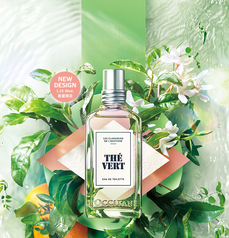 数量限定】グリーンティー｜ロクシタン公式通販