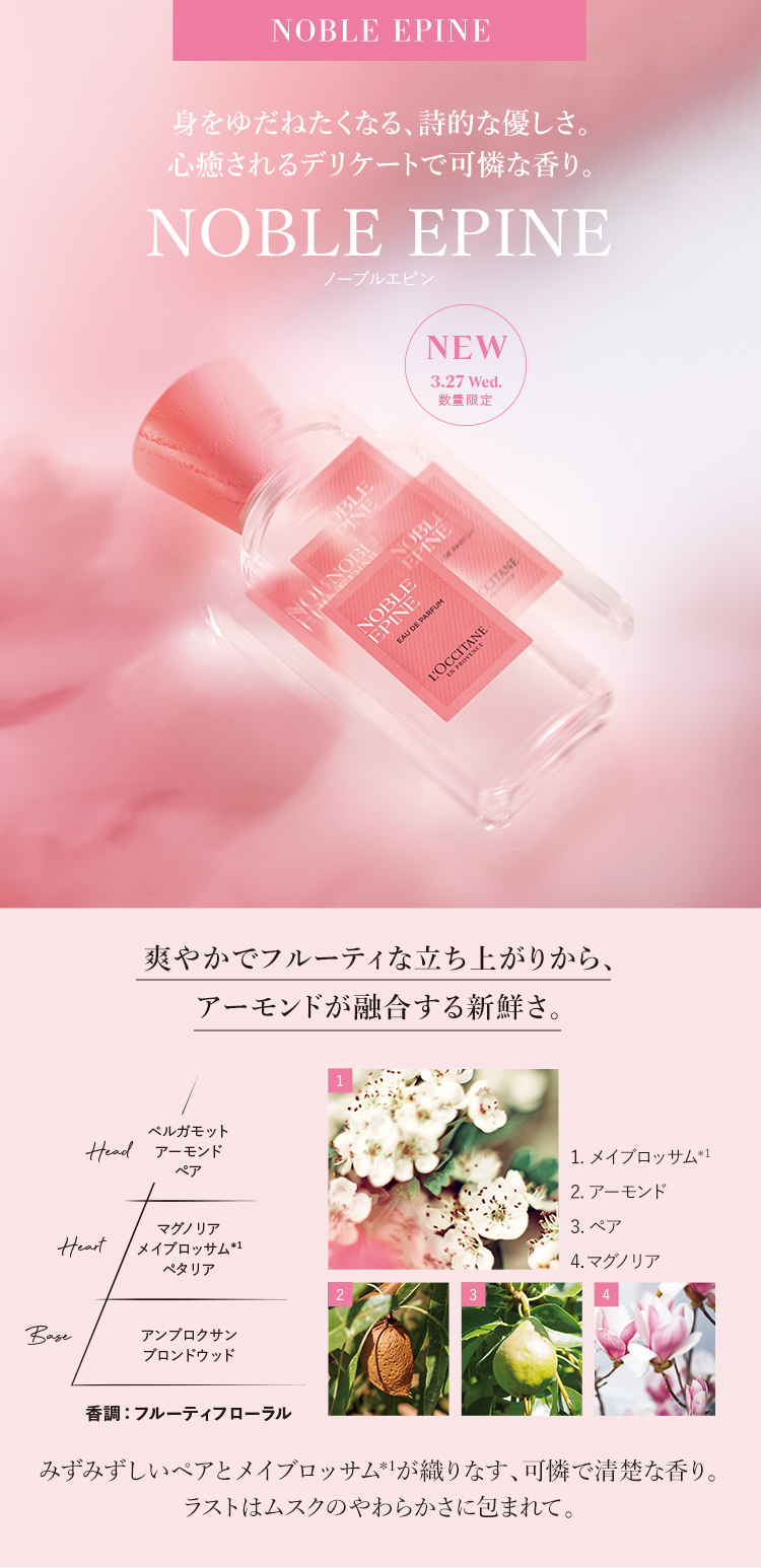 数量限定】フォーゴットン フラワーズ｜ロクシタン公式通販