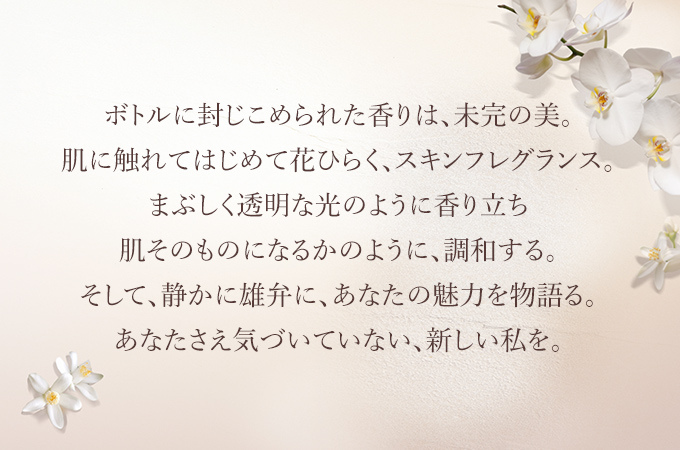 新登場】ネロリオーキデ オーハーモニー｜ロクシタン公式通販