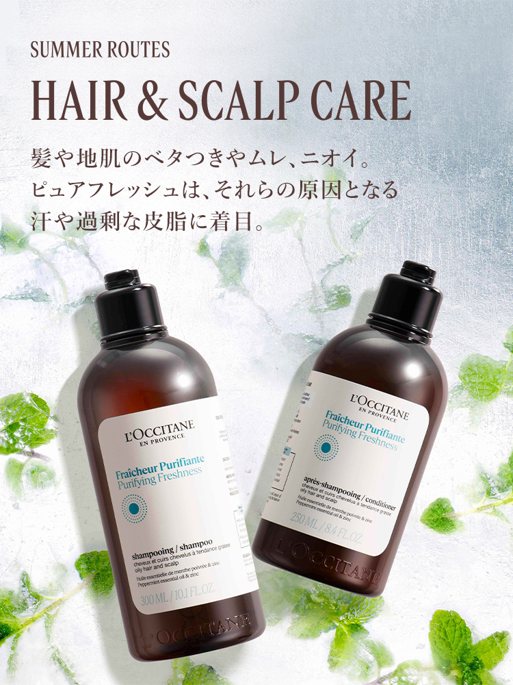 数量限定】ピュアフレッシュ｜ロクシタン公式通販