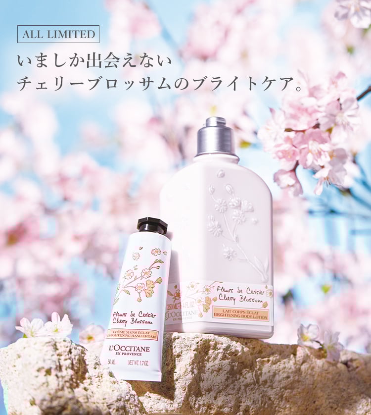 数量限定】ホワイトマスカット チェリーブロッサム｜ロクシタン公式通販