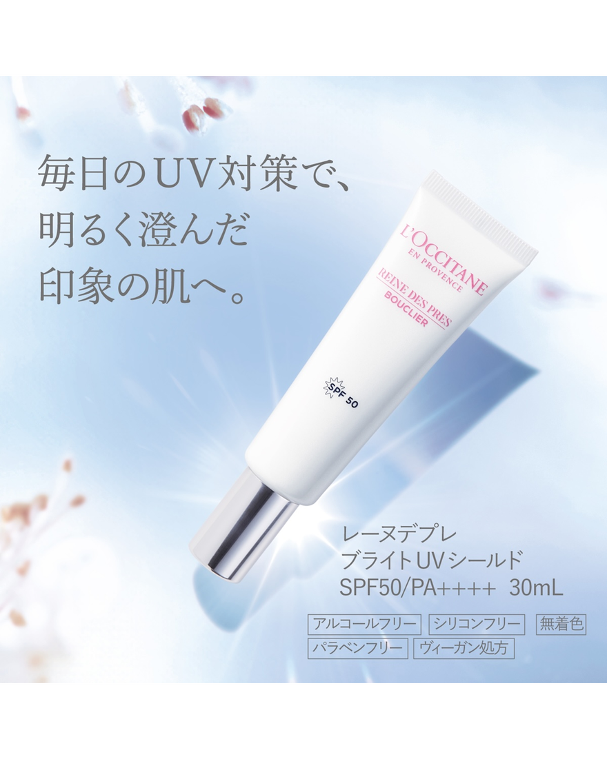 レーヌデプレ〉ブライトUVシールド SPF50/PA++++ 30mL｜スキンケア