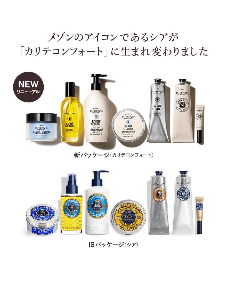 カリテコンフォート シア ハンドクリーム 150mL｜ハンドケア