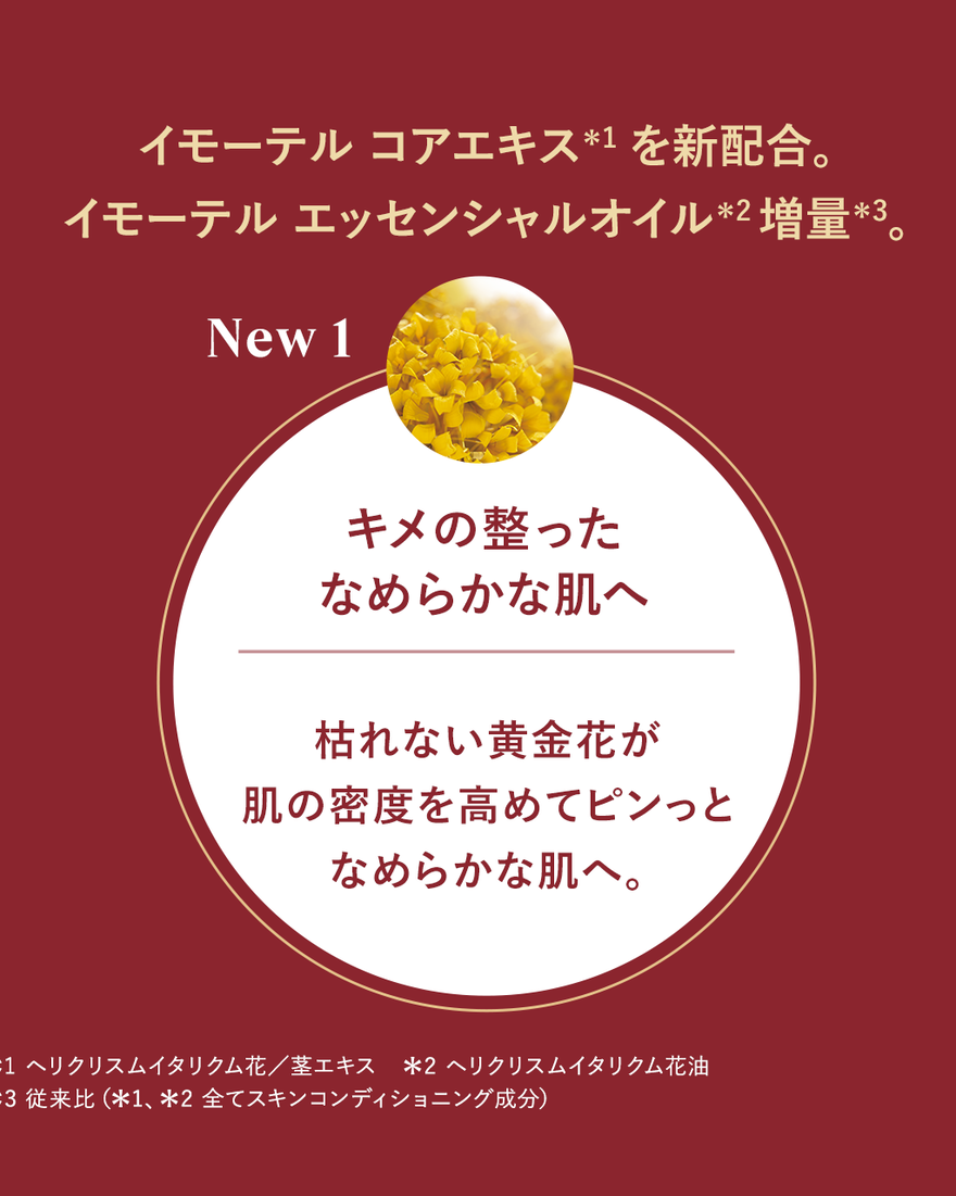 イモーテル ハーモニーコンセントレートクリーム 50mL｜スキンケア