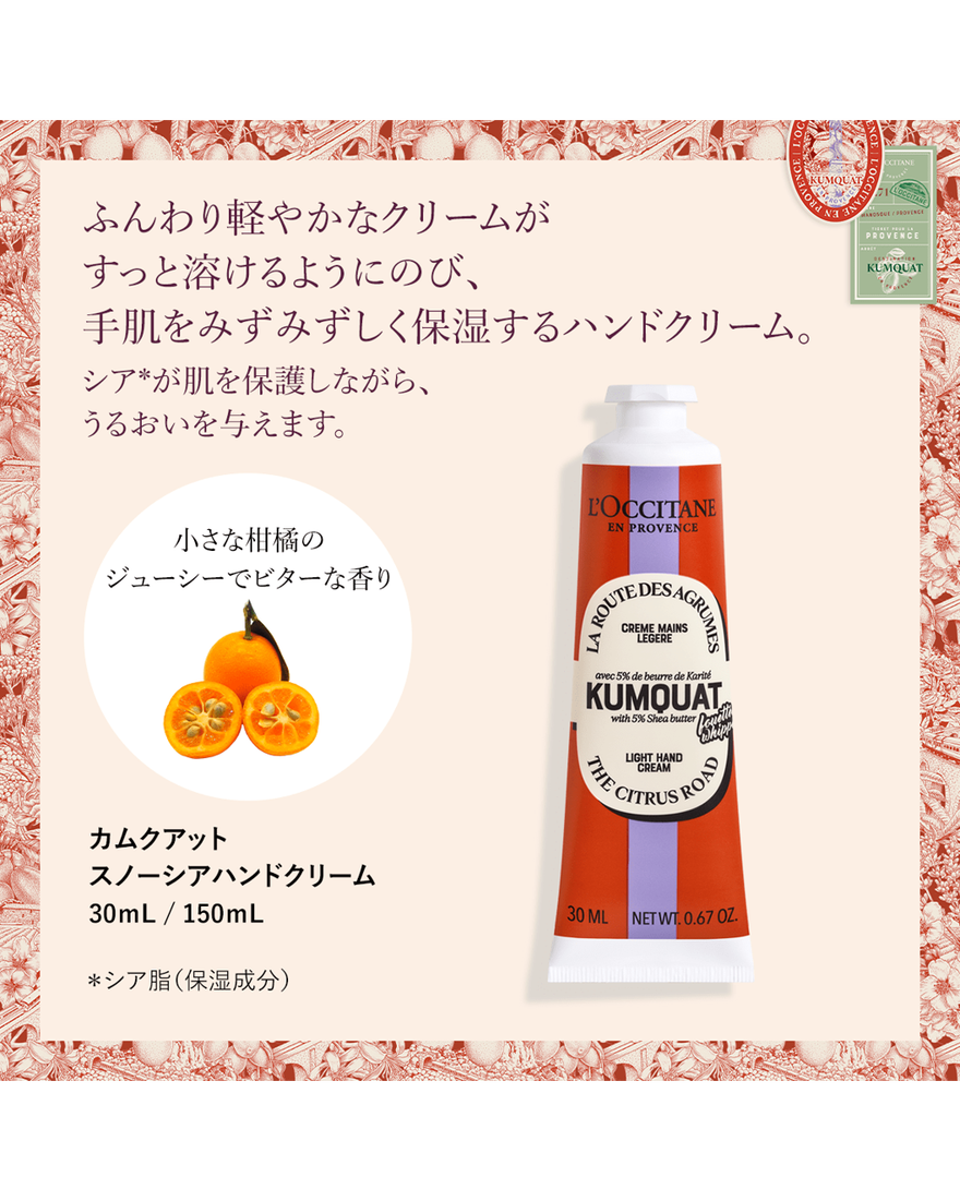 カムクアット スノーシア ハンドクリーム30mL｜Last Chance