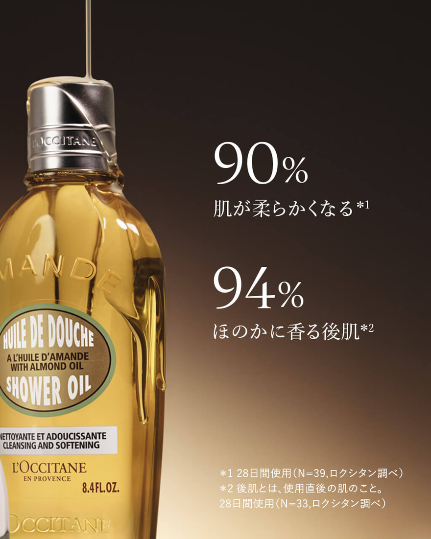 アーモンド モイスチャライジングシャワーオイル 250mL｜バス