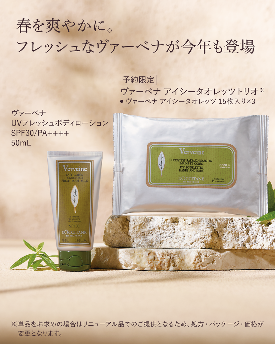 ヴァーベナ UVフレッシュボディローション SPF30/PA++++ 50mL｜数量