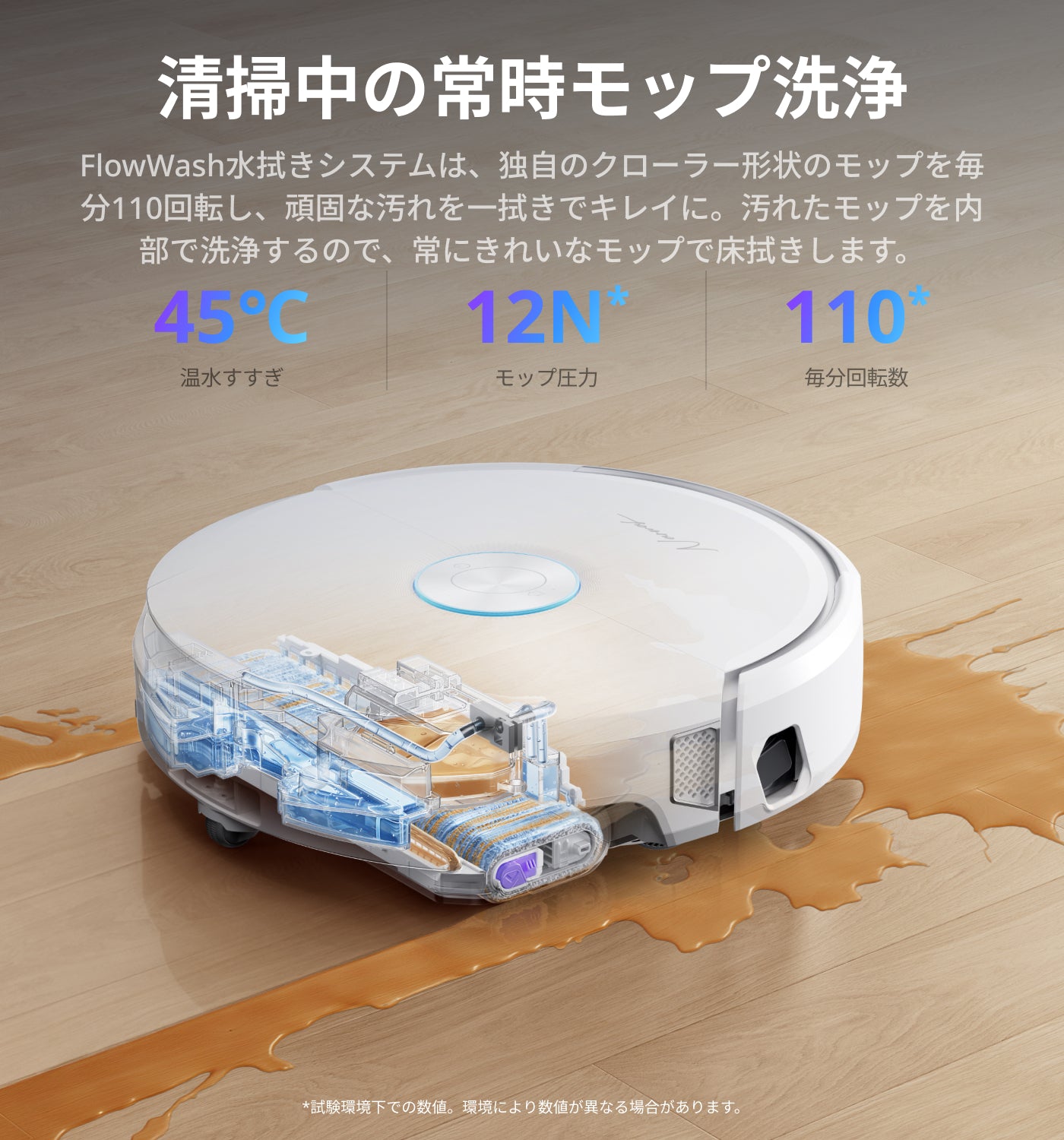 Narwal Flow ロボット掃除機 クローラーモップ | Narwal 公式サイト