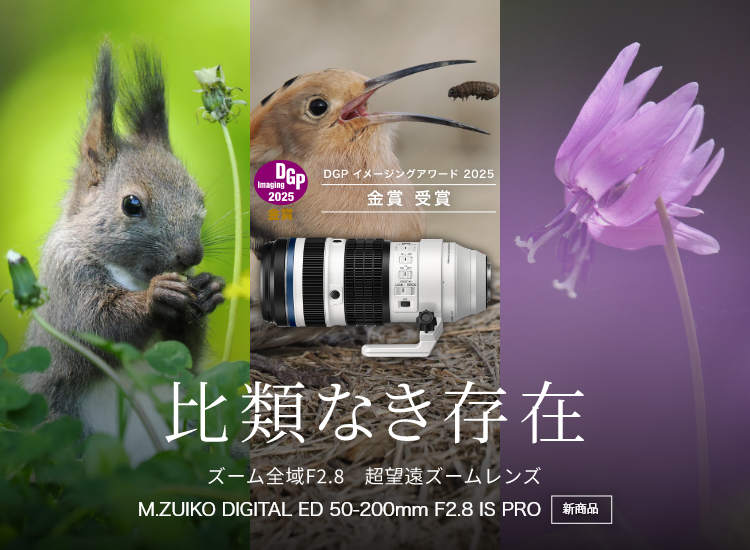 OM SYSTEM公式サイト｜OMデジタルソリューションズ