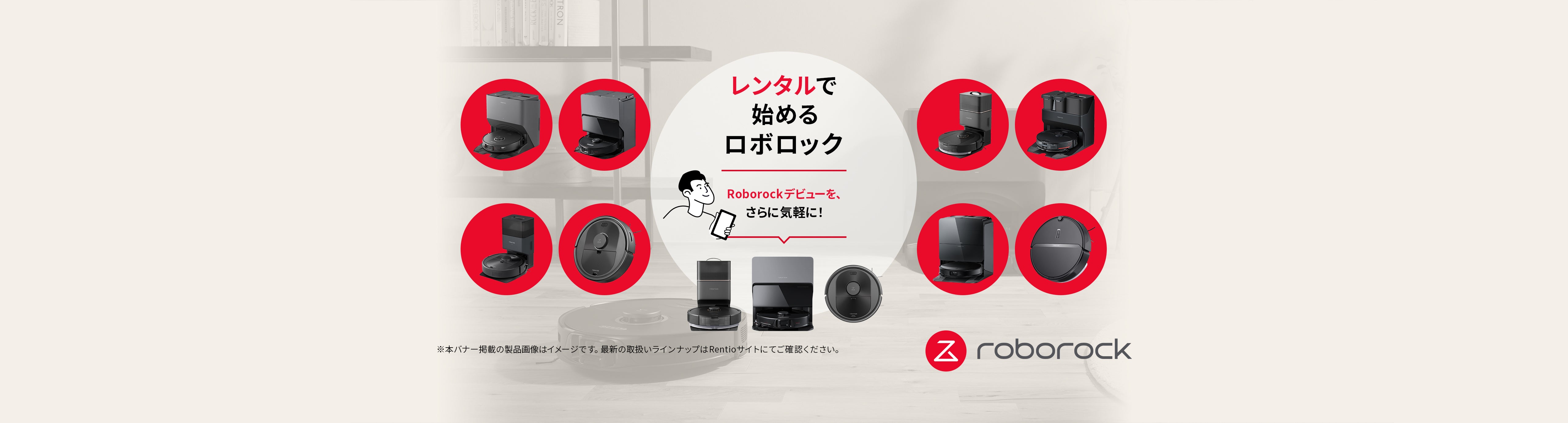 Roborock ロボロック公式サイト | Roborockロボロック公式サイト