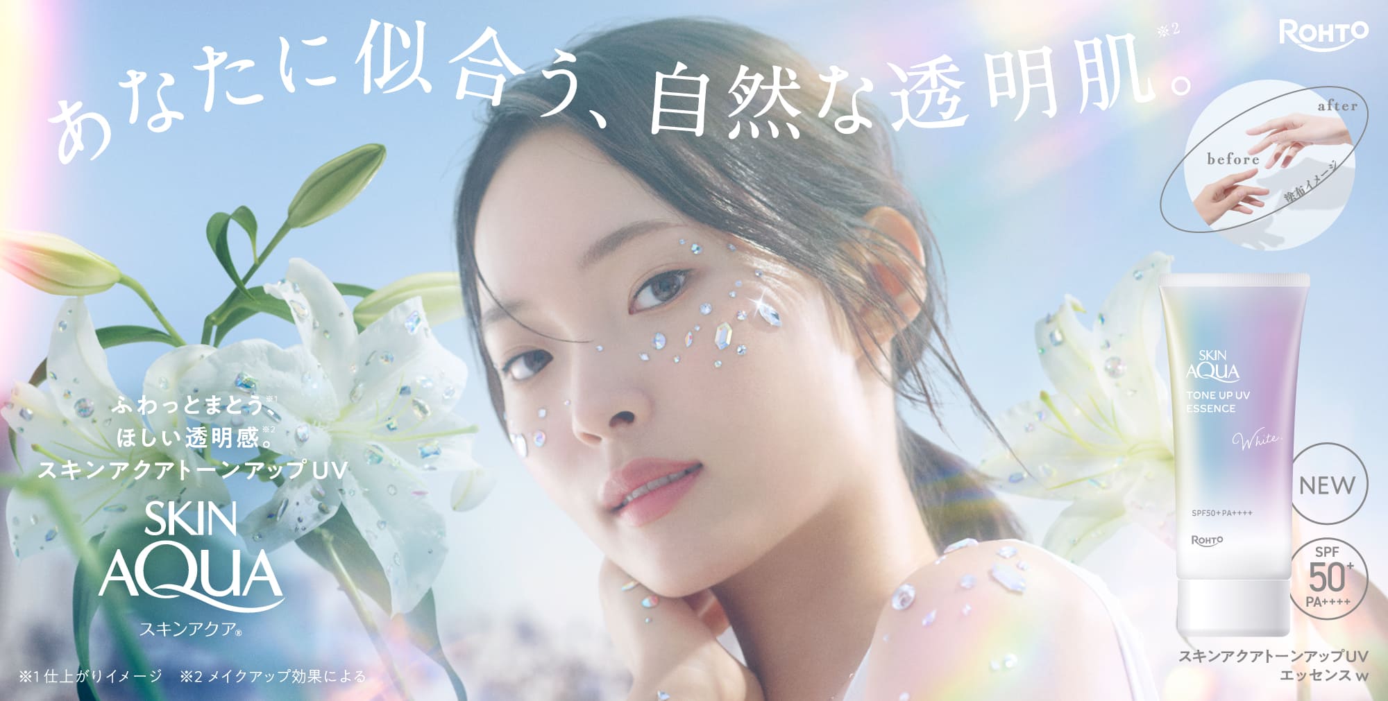 スキンアクア | ロート製薬: 商品情報サイト