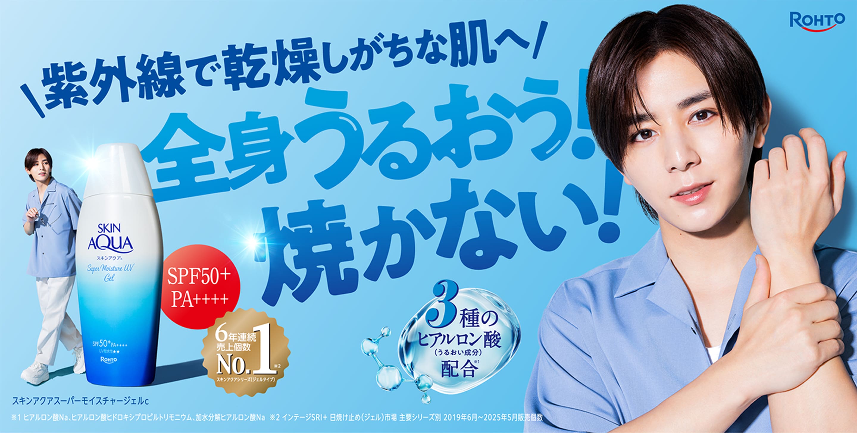 スキンアクア | ロート製薬: 商品情報サイト