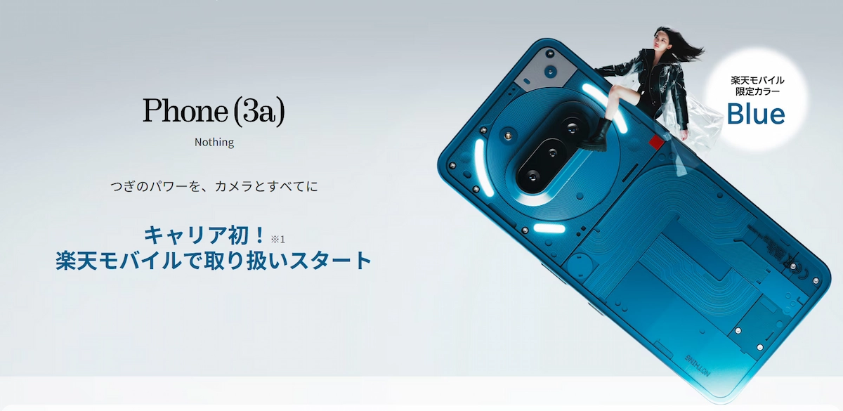 Nothing Phone (3a) ブルー実機レビュー｜72時間で分かった結論|楽天