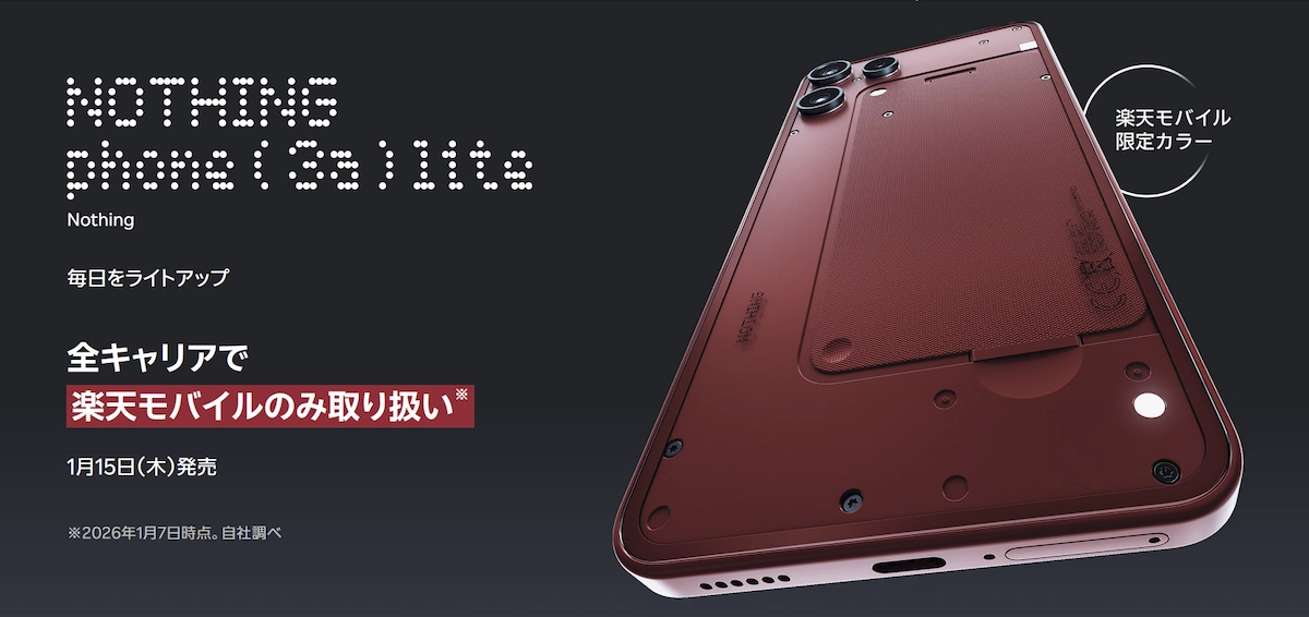 Nothing「Phone (3a) Lite」予約開始！価格32,890円と“実質16,890円