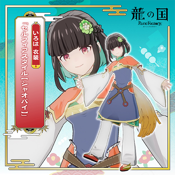 店舗別購入特典 | 『龍の国 ルーンファクトリー』公式サイト