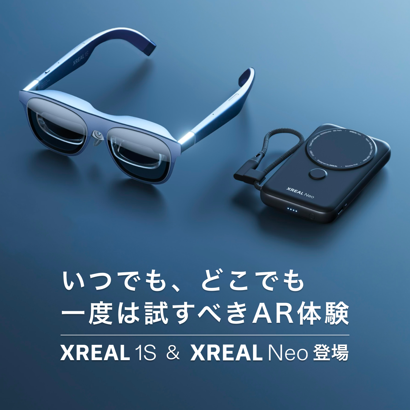 XREAL 1S・XREAL Neo 予約受付スタート – XREAL JP Shop