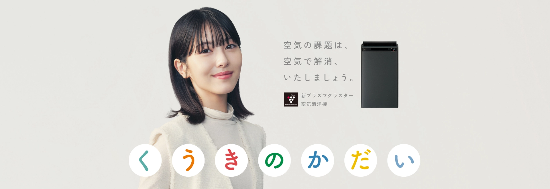 空気清浄機：シャープ