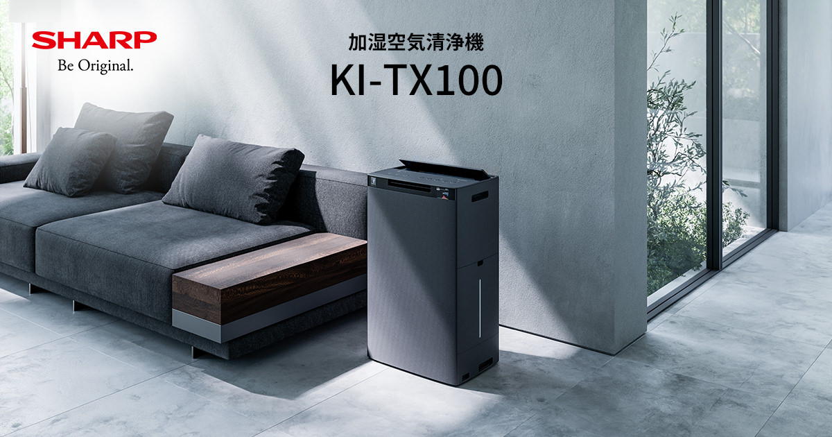 加湿 | KI-TX100 | 空気清浄機：シャープ