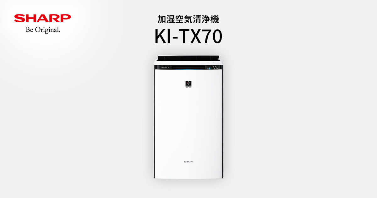 KI-TX70 | 空気清浄機：シャープ