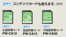 PW-AT750 便利な機能・特長｜生活総合タイプ｜電子辞書 パピルス：シャープ