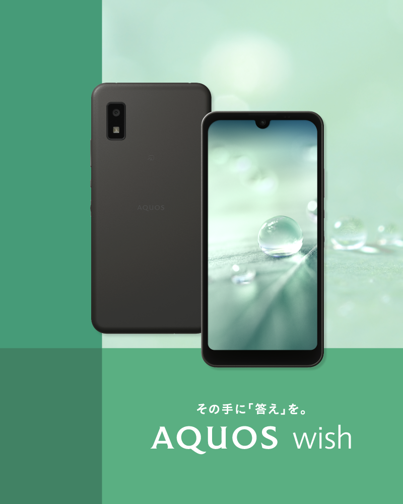 AQUOS wish（法人専用）の特長｜AQUOS：シャープ