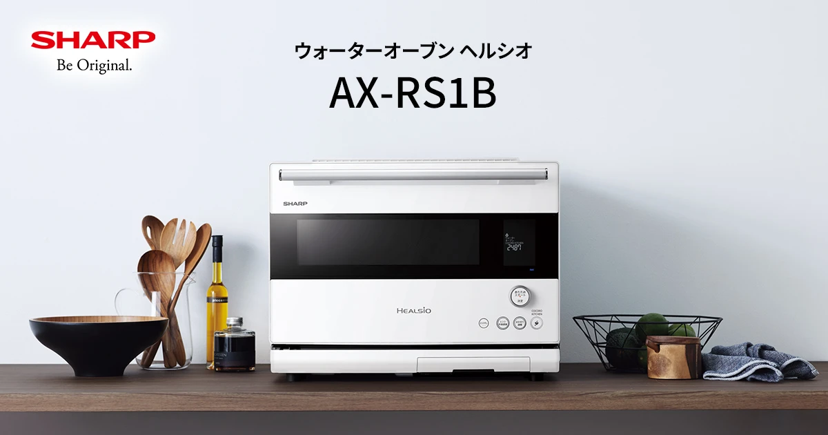 ヘルシオ AX-RS1B | オーブン・電子レンジ：シャープ