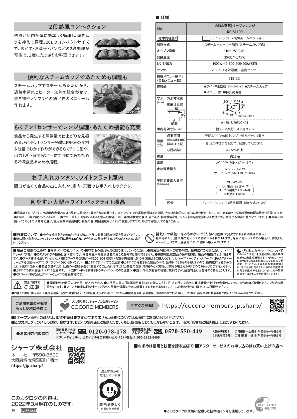 オーブンレンジ RE-S1100 | カタログ：シャープ