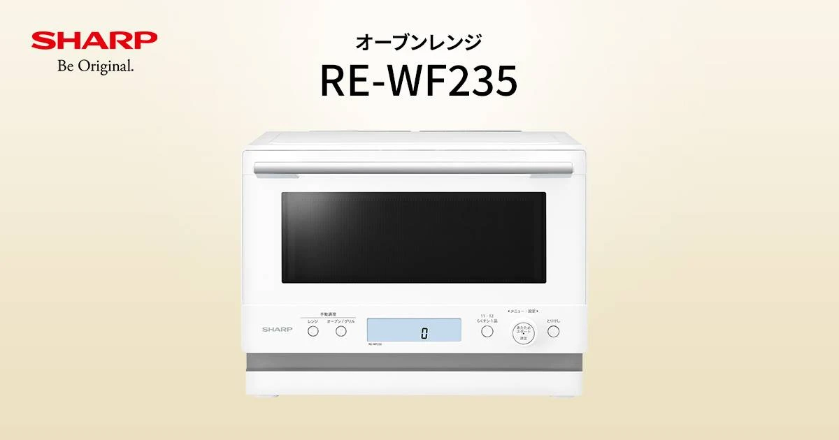 仕様 / 寸法 | RE-WF235 | オーブン・電子レンジ：シャープ