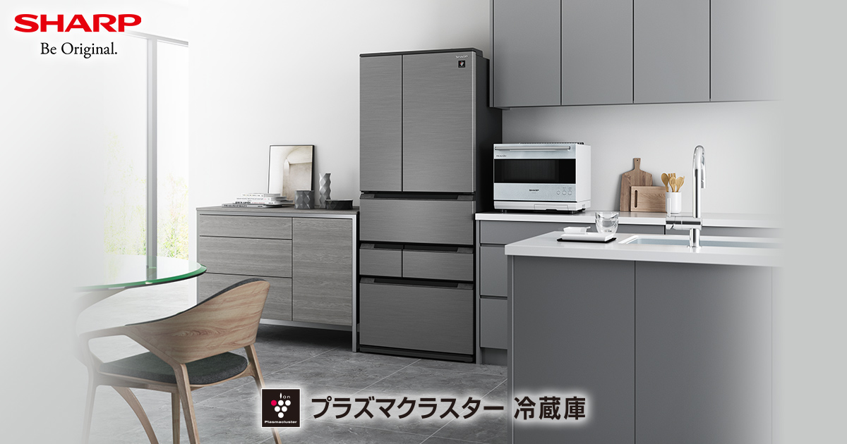 COCORO KITCHEN | プラズマクラスター冷蔵庫の特長 | 冷蔵庫：シャープ