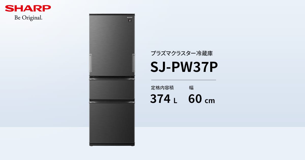 冷蔵室 | SJ-PW37P | 冷蔵庫：シャープ