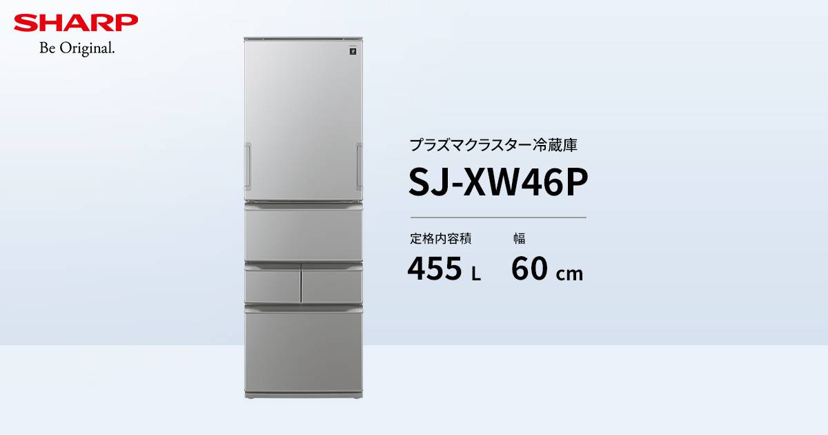冷凍室 | SJ-XW46P | 冷蔵庫：シャープ