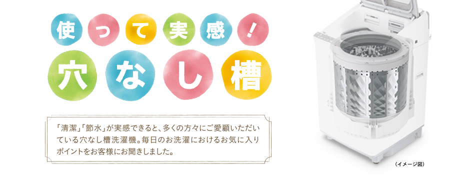 黒カビ編｜使って実感！穴なし槽｜洗濯機：シャープ
