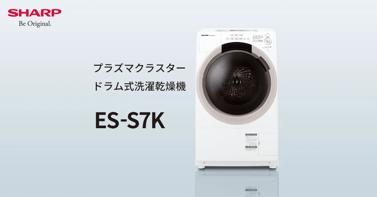 ES-S7K | 洗濯機：シャープ