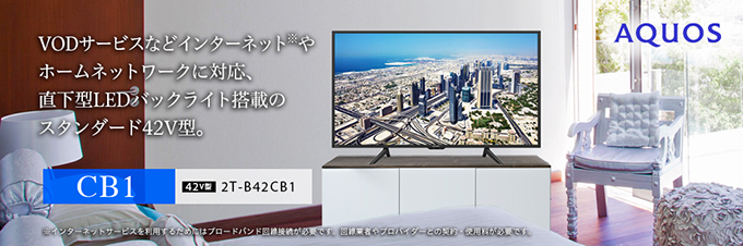 【SHARP】2021年製 42V型 液晶テレビ AQUOS 2T-C42BE1 液晶テレビ AQUOS(アクオス) 2T-C42BE1 [42V型 /フルハイビジョン