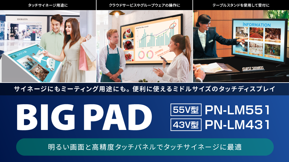 トップページ｜インフォメーションディスプレイ：シャープ