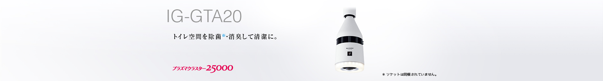 仕様/寸法 | IG-GTA20 | プラズマクラスターイオン発生機：シャープ