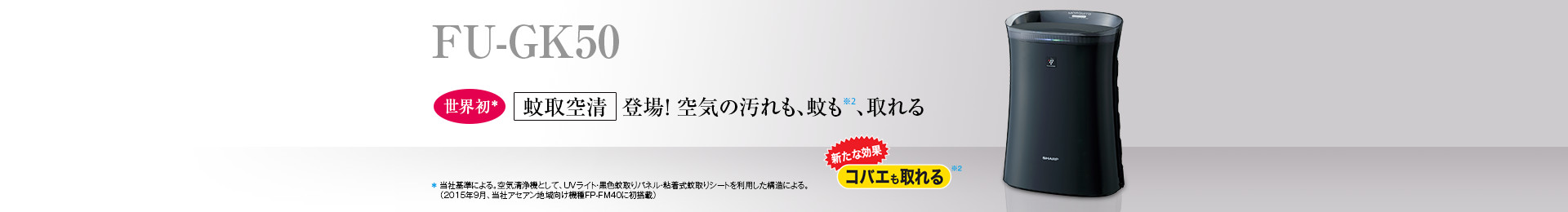 別売品 | FU-GK50 | 加湿空気清浄機/空気清浄機：シャープ