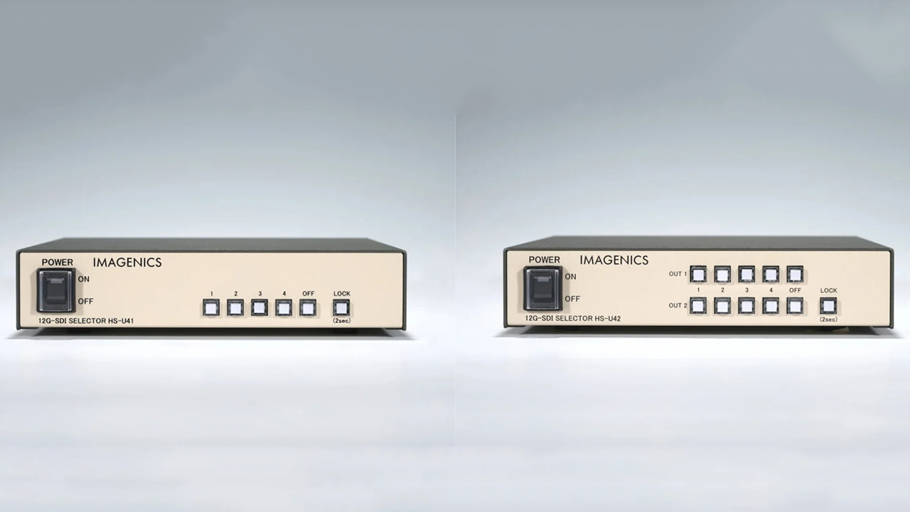 イメージニクス、自動切替・Web制御可能な新SDIセレクター「HS-U41/U42