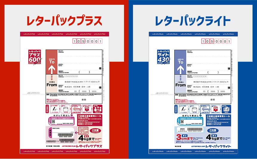 レターパックプラス600 新価格 60枚セット 帯付き】レターパックプラス