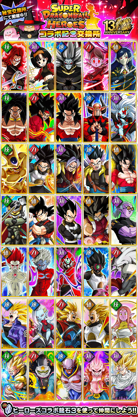 ドラゴンボールヒーローズ ドッカンバトルコラボ コンプリート