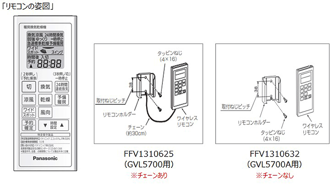 暖房換気乾燥機のワイヤレスリモコンを購入したい（暖房換気乾燥機