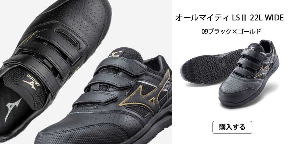 オールマイティ LSⅡ 11L/22L（作業靴/プロスニーカー）｜ワーキング